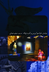 فرهنگ واژگان موزه شناسی سفارشی موزه ملک